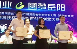“凱迪科技杯”岳陽(yáng)市創(chuàng  )新創(chuàng  )業(yè)大賽成長(cháng)企業(yè)組一等獎
