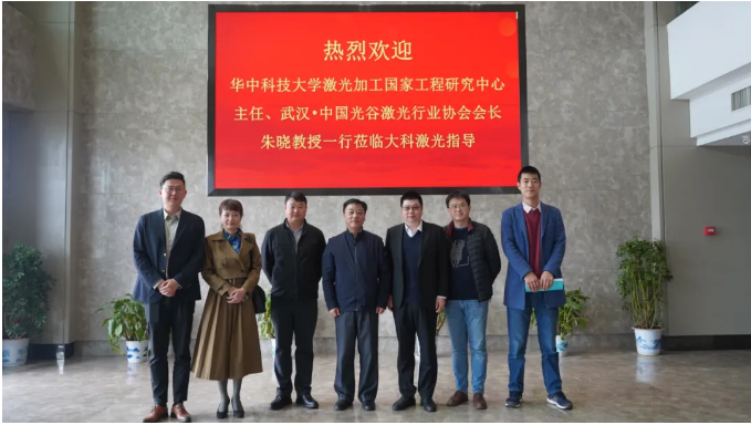 華中科技大學(xué)激光加工國家工程研究中心主任朱曉教授一行蒞臨大科激光指導