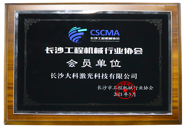 長(cháng)沙工程機械行業(yè)協(xié)會(huì )會(huì )員單位