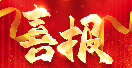 喜報|2021年度湖南專(zhuān)利獎評審結果公示！大科激光榜上有名！