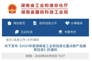 大科激光高亮度光纖激光器成功入選《2021年度湖南省工業(yè)和信息化重點(diǎn)新產(chǎn)品推薦名錄》