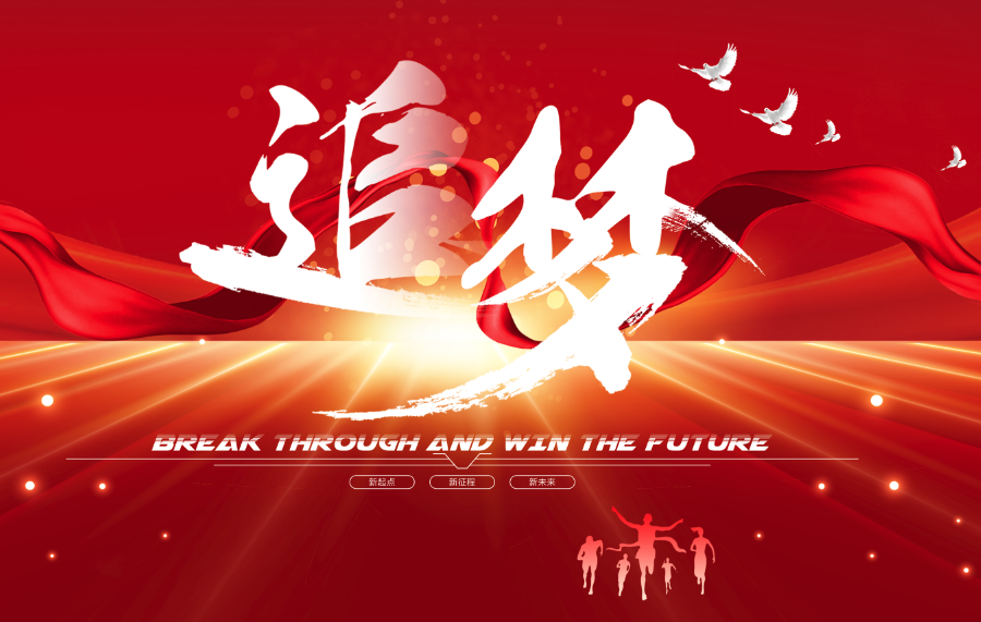 敢為天下纖 | 大科激光牛年追光記
