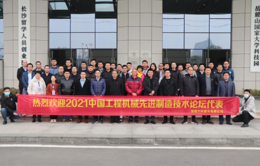 2021中國工程機械先進(jìn)制造技術(shù)論壇代表走進(jìn)大科激光參觀(guān)交流