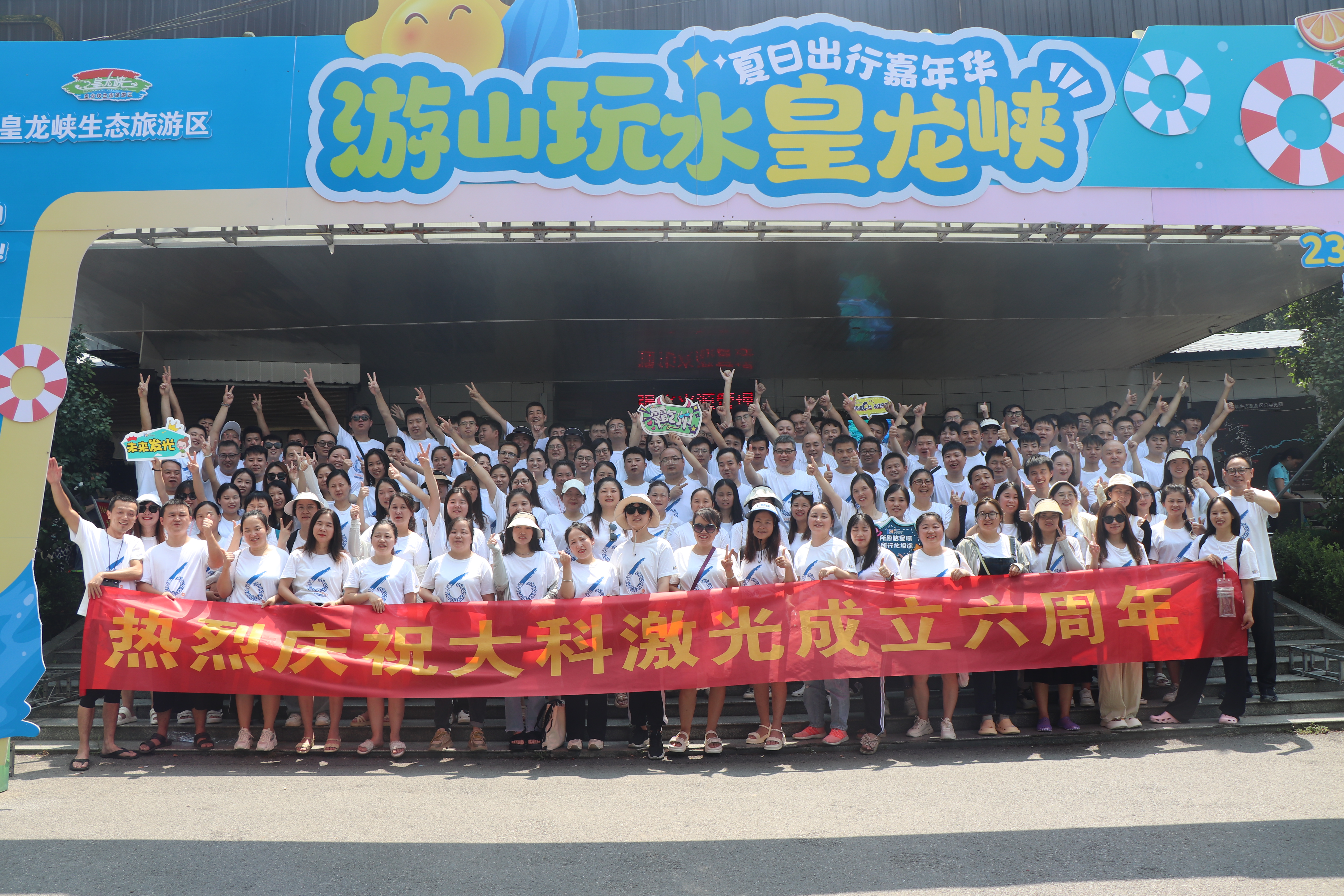 一“陸”前行！大科激光舉行公司成立六周年慶典