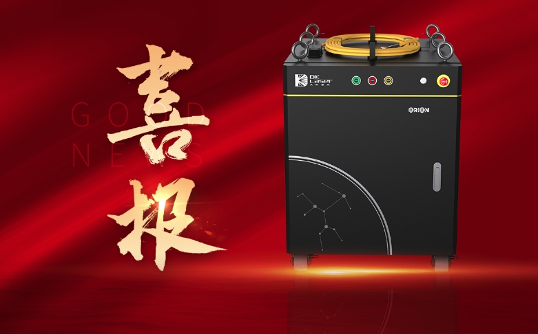 亮度為王| 大科激光榮獲“最佳光纖激光器技術(shù)創(chuàng  )新獎”
