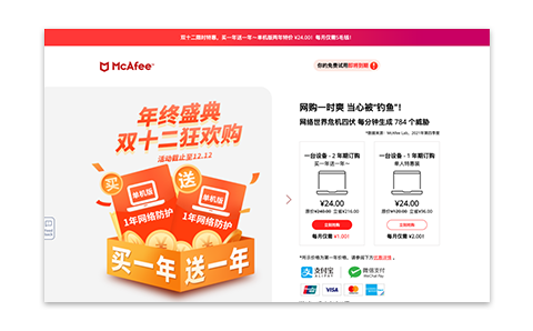 McAfee中國(guó)地區(qū)活動(dòng)開發(fā)運(yùn)營(yíng)