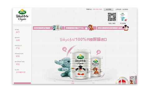 進口奶粉(baby and me)在線營銷解決方案